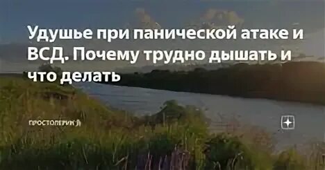 Галлюцинации при панических атаках