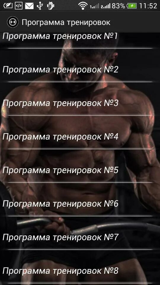 Взломанные приложения для тренировок. Программа тренировок. программа тренировок в тренировок. тренировочная программа. программа тренировок для тела.