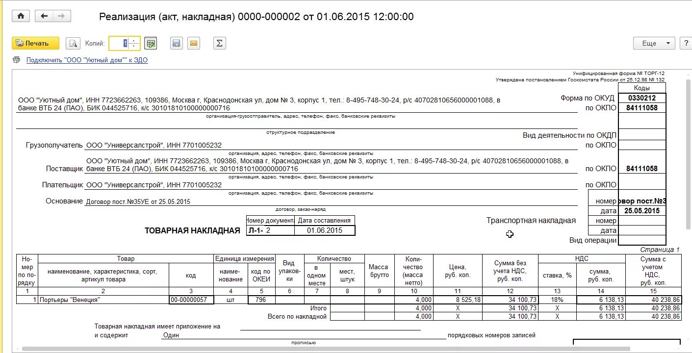 Как сделать накладную в 1с 8.3. Как сделать накладную в 1с 8.3