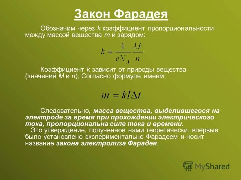 Выход по току при электролизе
