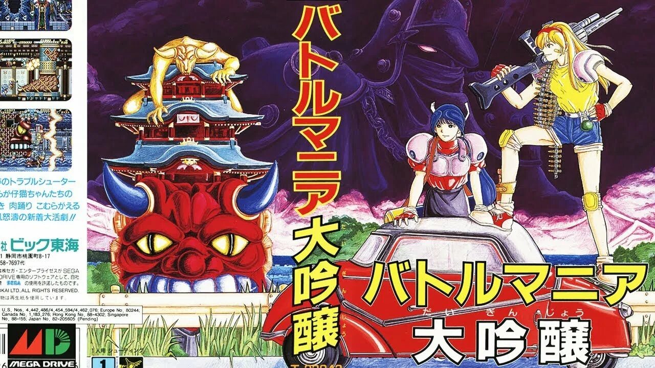 Battle mania daiginjou. Battle mania daiginjou. Battle mania - dai gin jou. Sega стрелялка. Battle maniac.