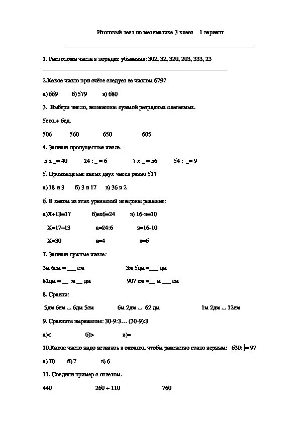 Математика контрольные работы 3 класс годовая итоговая. Итоговая годовая контрольная работа по математике 3 класс. Тест по математике годовой 3 класс. Годовая контрольная работа по математике третий класс.