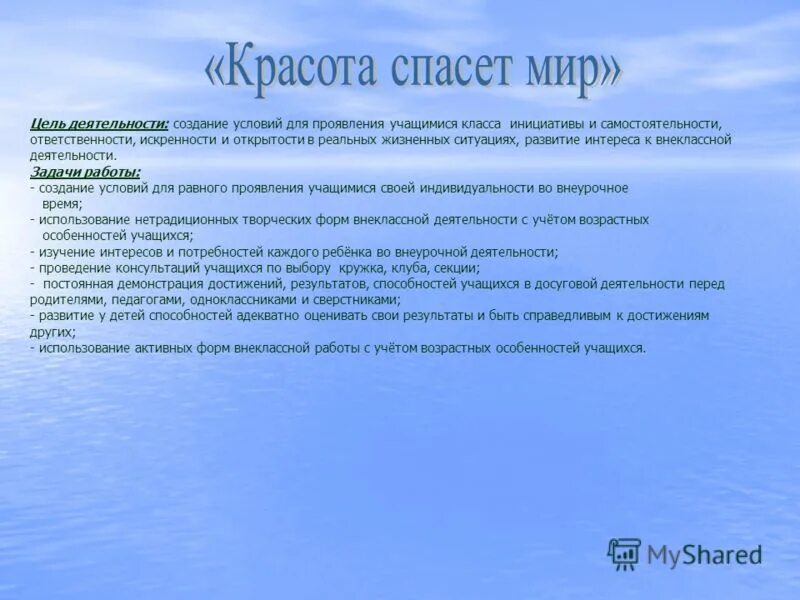 Красота спасет мир эссе. Сочинение на тему доброта спасет мир. Рассказ красота спасет мир. Красота спасет мир проект тема. Красота спасет мир эссе.