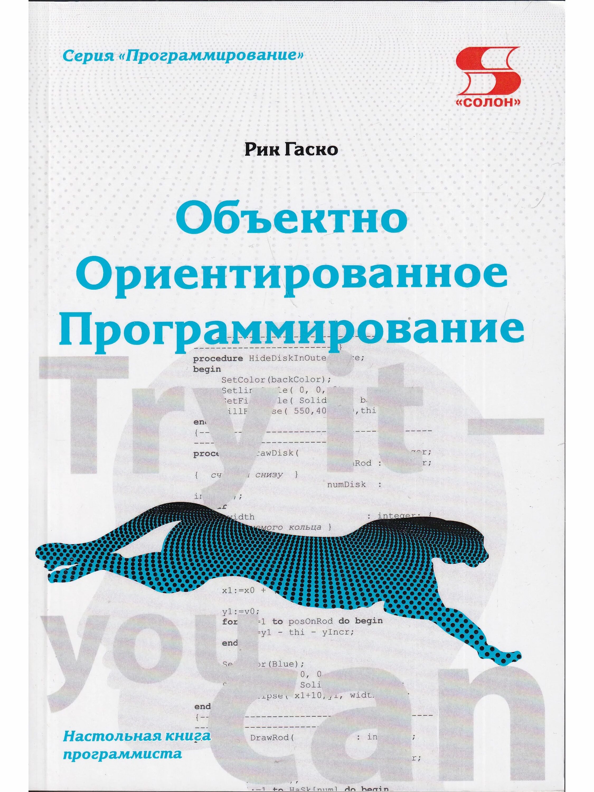 Язык программирования самоучитель. Программирование учебник. учебное пособие по программированию. ученик програмирования. простой учебник программирования гаско.