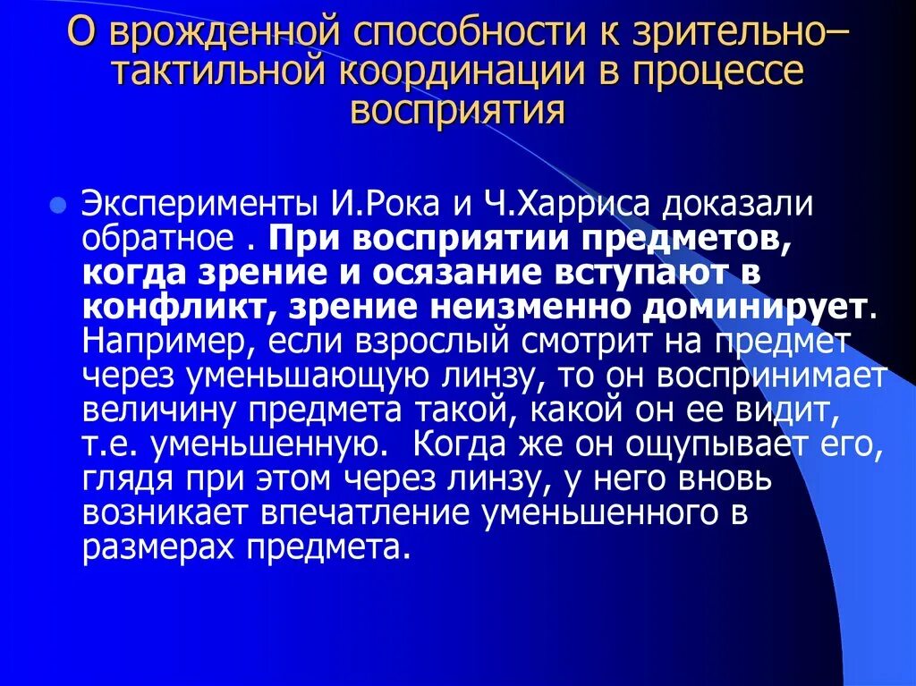 Трудоспособность совокупность. Врожденные способности. Врожденный навык ненормальный. Умения различать людей по голосу. Кач изменения восприятия младенца.