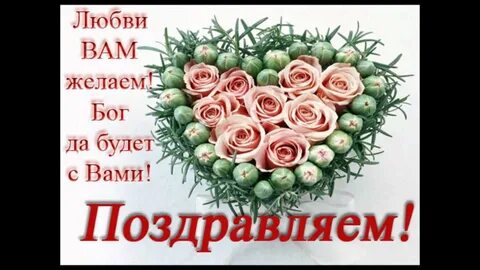 Сделали предложение поздравить