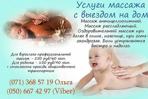 Массаж на дому частные объявления нижний новгород