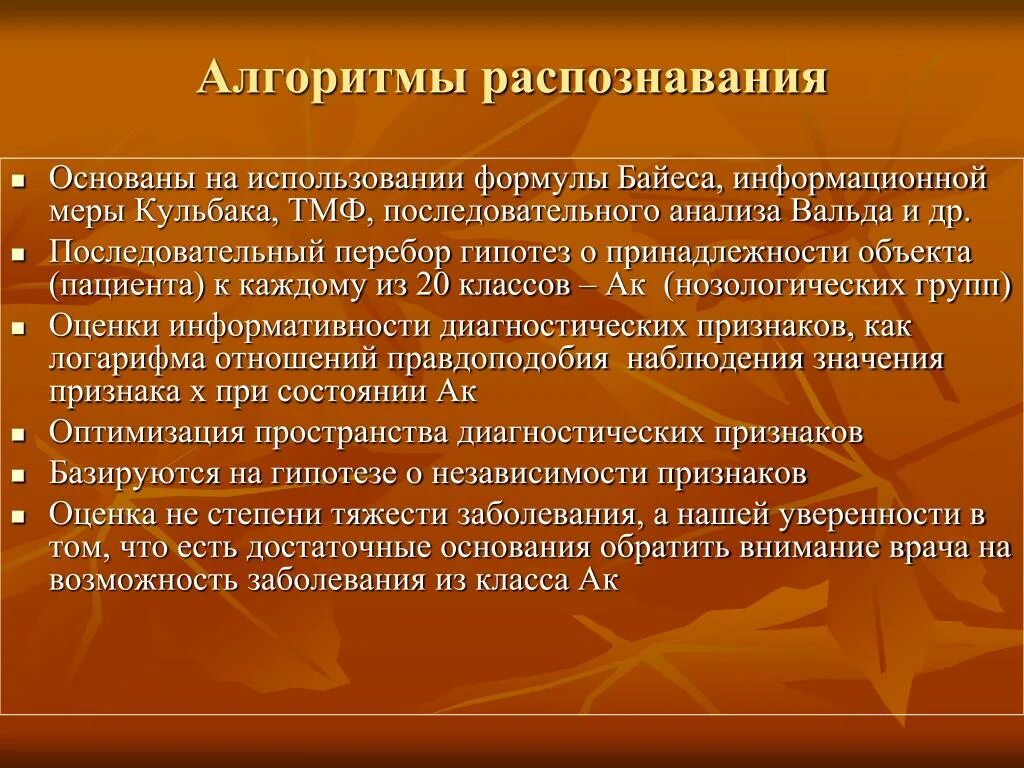 Оценка информативности. Информационная мера кульбака. критерий информативности кульбака. алгоритм опознания. алгоритм распознавания определений.