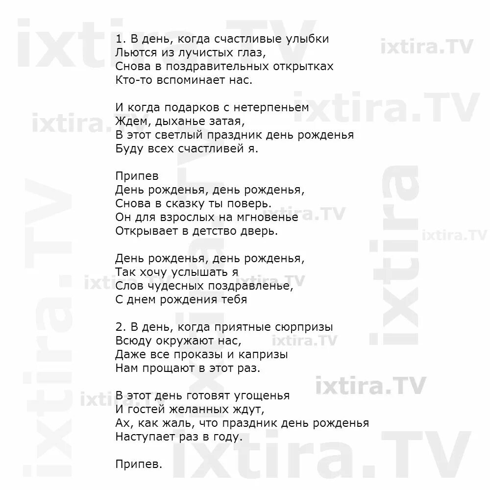 Песня день детей текст