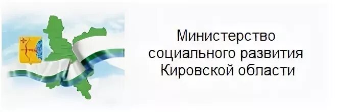 Министерство социального развития Кировской области. Эмблема социального развития Кировской области. Министерство соцразвития Кировской области здание. Министерство социального развития Кировской области фото.