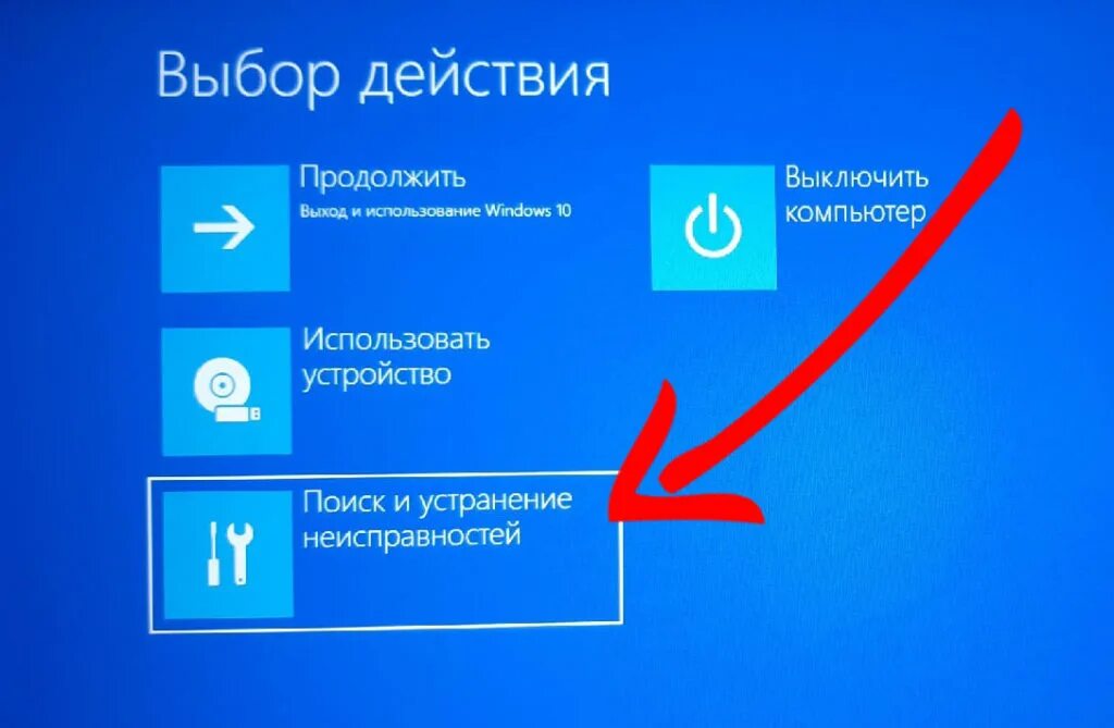 Отключить обязательную проверку подписи драйверов windows 10. Выбор действия поиск и устранение. выбор действия windows 10. планирование выключения. выбор действия только выключить компьютер.