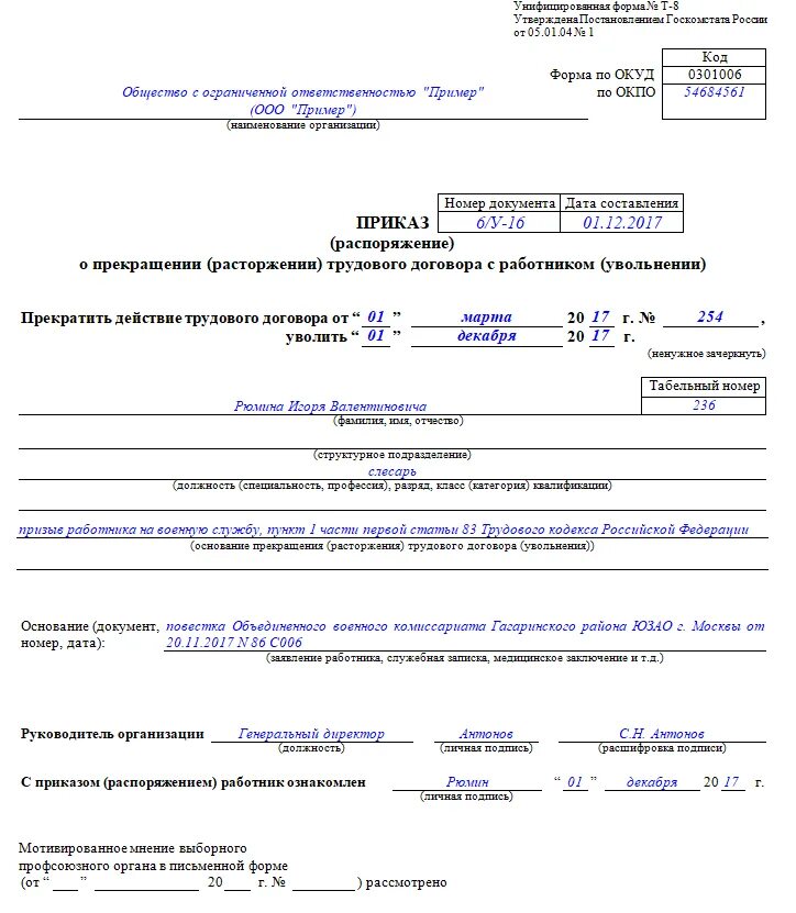 Приказ об увольнении в связи с призывом в армию. Приказ на увольнение в связи с призывом в армию образец. Увольнение в связи с уходом в армию приказ. Приказ увольнение в связи с призывом на военную службу. Указ об увольнении 2024