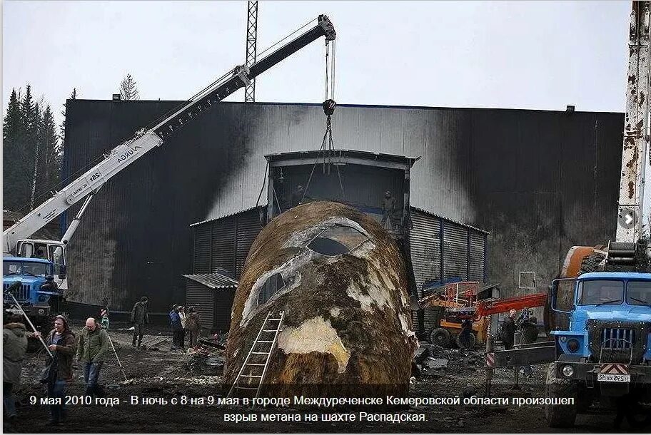 Что случилось на шахте пионер. Шахта Распадская Междуреченск трагедия. Взрывы на шахте «Распадская» в 2010 году. Взрыв метана на шахте Распадская. Шахта Распадская трагедия 2010 взрыв.