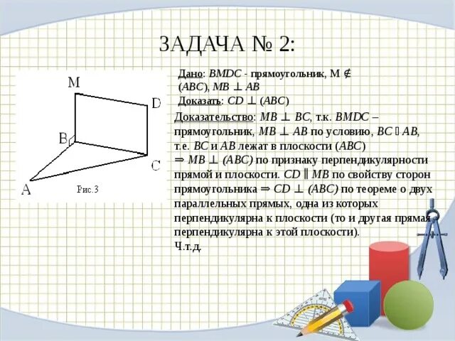 Abc 2 ab cd. Дано: ВМDC - прямоугольник, m ∉ (ABC), MB ⊥ ab. Доказать: CD ⊥ (ABC). Доказать CD перпендикулярна ABC. Дано BMDC прямоугольник доказать CD перпендикулярно ABC. Доказать что CD перпендикулярна плоскости ABC.