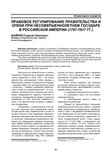 Правовое регулирование правительства