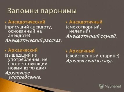 Архаичность это