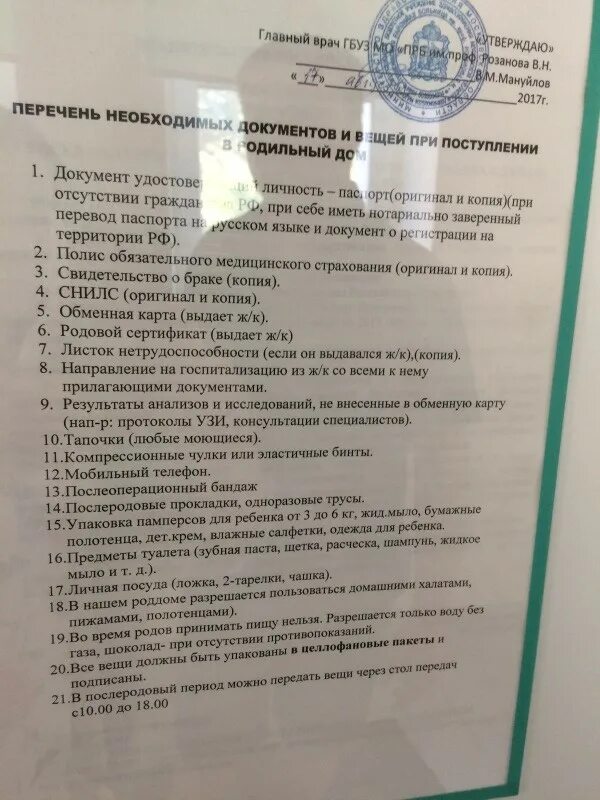 Что нужно для кесарева. Список в роддом. Список вещей в роддом. Пушкино роддом список вещей. Документы в роддом.