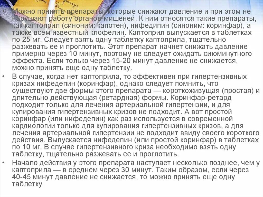 Каптоприл снижает давление или нет. Капотен при высоком давлении как принимать. Капотен сколько принимать при высоком давлении. Препараты снизить давление капотен и. Как пить таблетки каптоприл