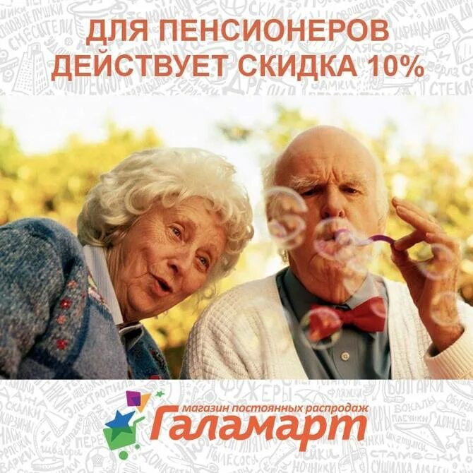 Скидки пенсионерам минск. Акции для пенсионеров в медицинской клинике. Пенсионерам скидка 10%. Скидки пенсионерам минск. Скидки пенсионерам минск.
