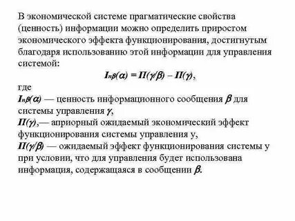 Информация может быть определена