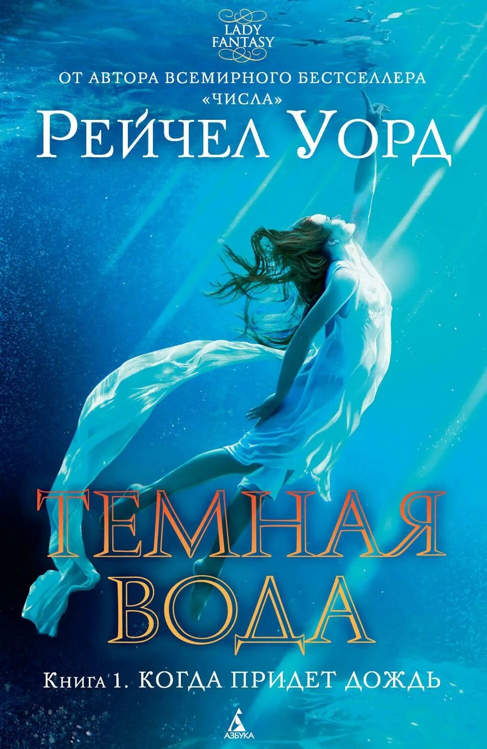Бестселлер фэнтези. Фэнтези книги бестселлеры. Интересные книги. Фэнтези книги бестселлеры. Обложки книг фэнтези.