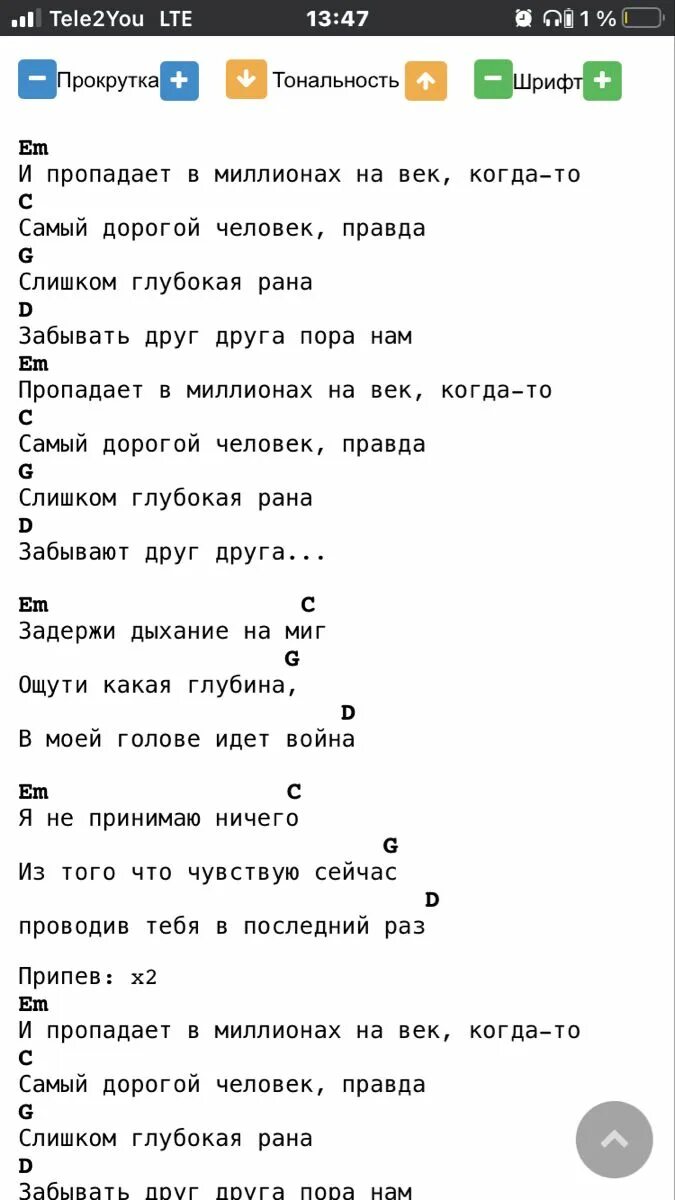 Нервы аккорды. Аккорды нер. Нервы аккорды аккорды. Нервы самый дорогой человек аккорды для гитары. Песня люди аккорды на гитаре