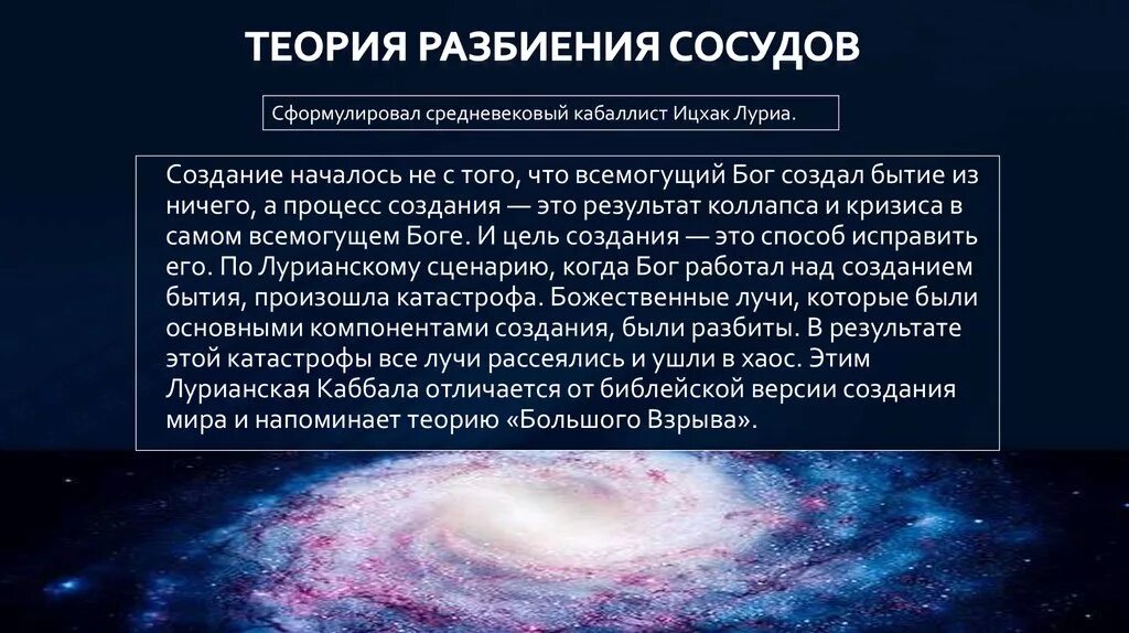 Современная теория вселенной. Теория разбиение сосудов кратко астрономия. Теория разбиения сосудов Вселенной. Теории возникновения Вселенной. Теория разбиения сосудов о происхождении Вселенной.