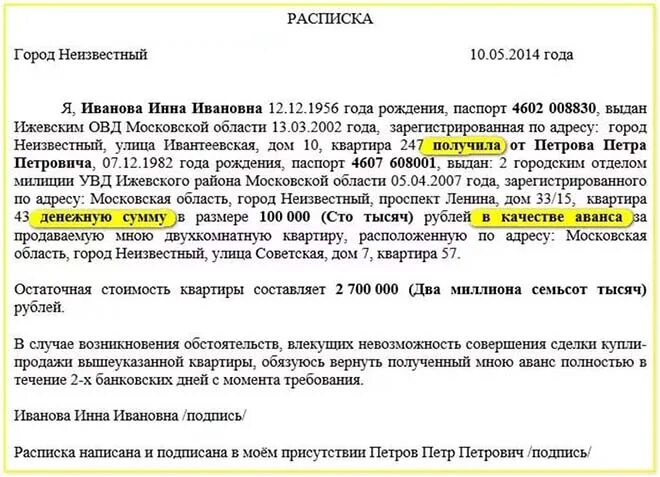 Задаток за квартиру при покупке образец расписки. Расписка о получении денежных средств за покупку квартиры образец. Примеры расписок в получении денег за квартиру образец. Расписка о получении денежных средств образец за квартиру задаток. Факт получения денег