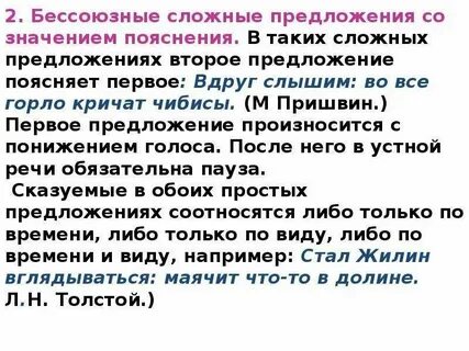 Бессоюзное сложное предложение 5 класс