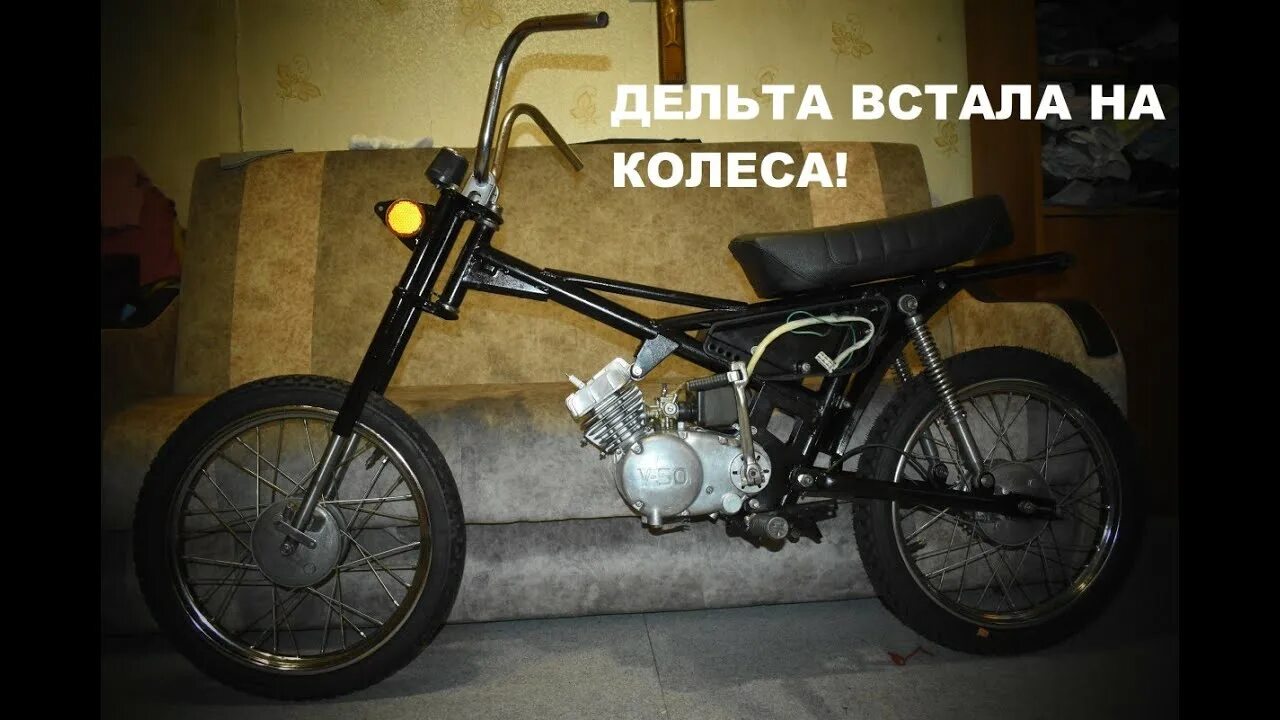 Дельта рмр. Рама мопеда дельта. рига 24 дельта.