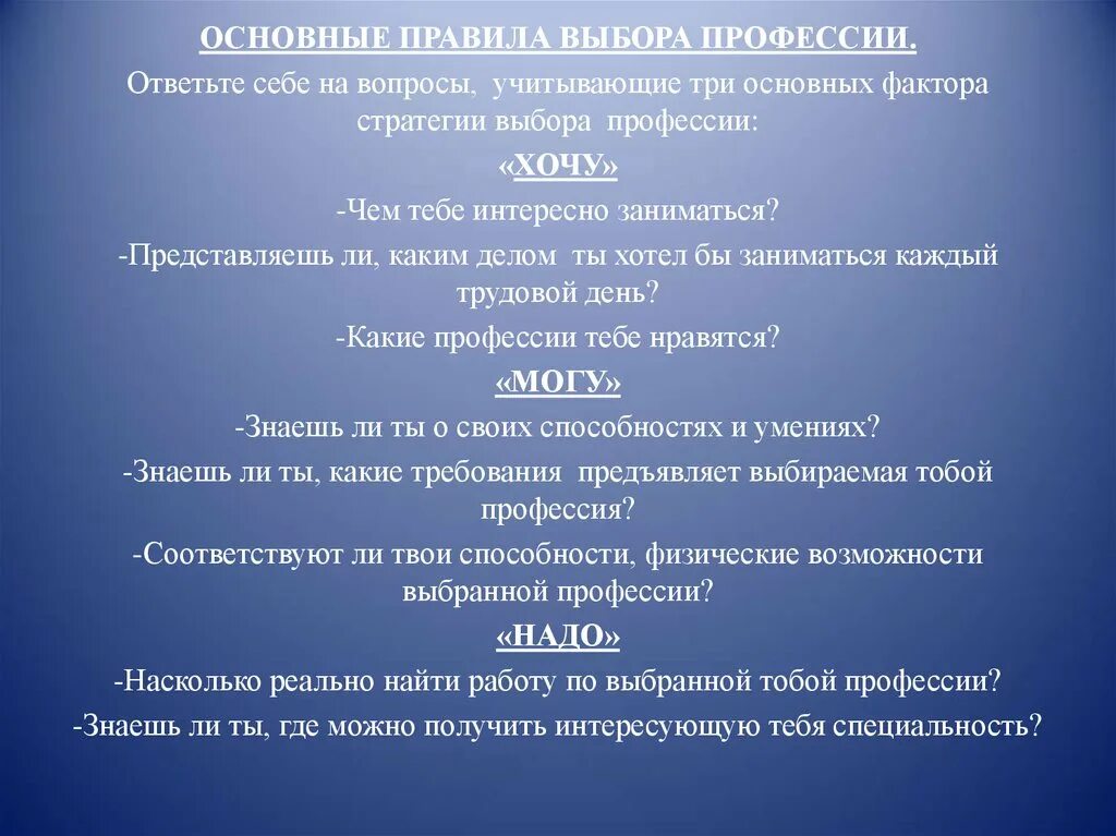 Правила выбора профессии. Основные стратегии выбора профессии. Основных факторов выбора профессии. Стратегия выбора профессии презентация. Теста какая у тебя профессия