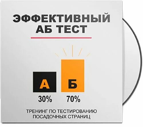 Тренинг тест. Аб тестирование книга. тест в тренинге. тест по посадкам. книги по аб тестированию.