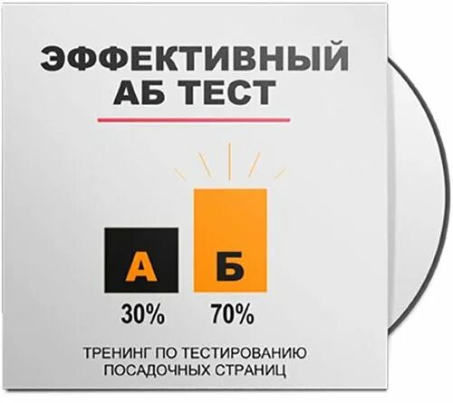 А Б тестирование. Тест в тренинге. Тест книги. Книги по тестированию.