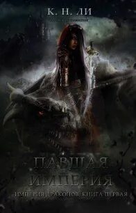 Пасть книга 4