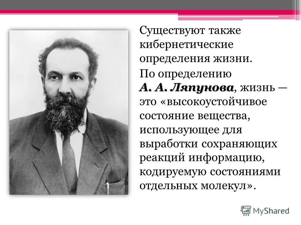 Определение жизни. Научное определение жизни. Жизнь определение ученых. Определение понятия жизнь биология.