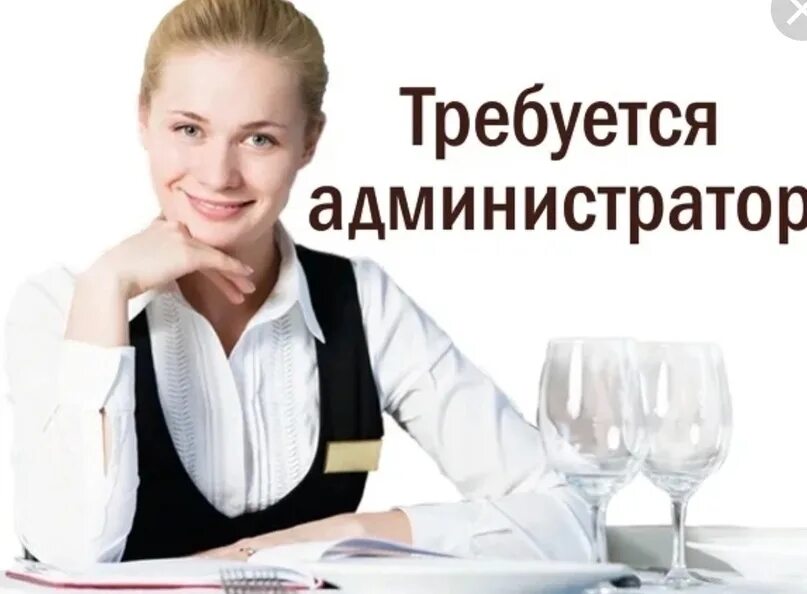 Вакансия администратора столовой в москве. Требуются сотрудники в кафе. Требуется официант бармен администратор. Команда ресторана. Медцентр администратор.