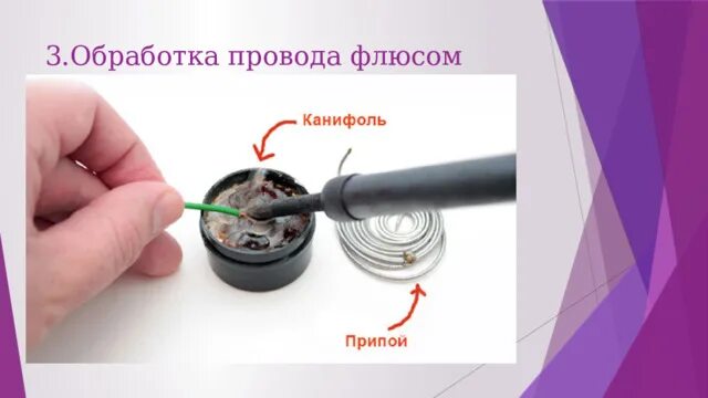 Лужение паяльника флюсом. Лужение медных проводов. Как правильно паять паяльником с канифолью и оловом. Как паять припоем с канифолью. Оборудование для лужения медной проволоки.