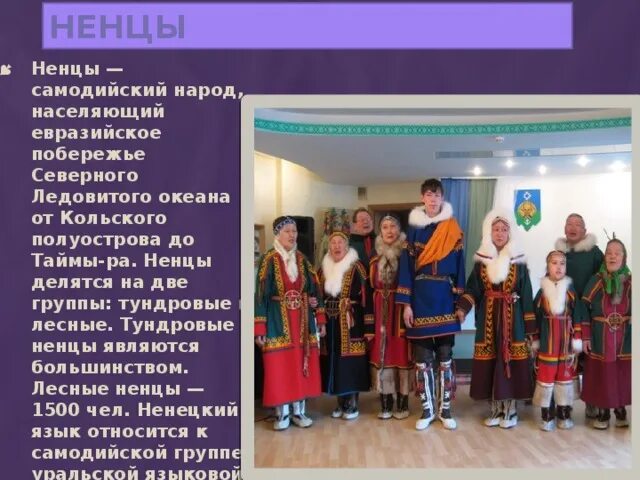 Народы России самодийской группы. Народности проживающие в Мурманской области. Этнический состав Мурманской области. Какие народы населяют Кольский полуостров. К какой языковой семье относятся ненцы