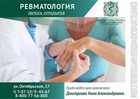 Прием ревматолога в клинике