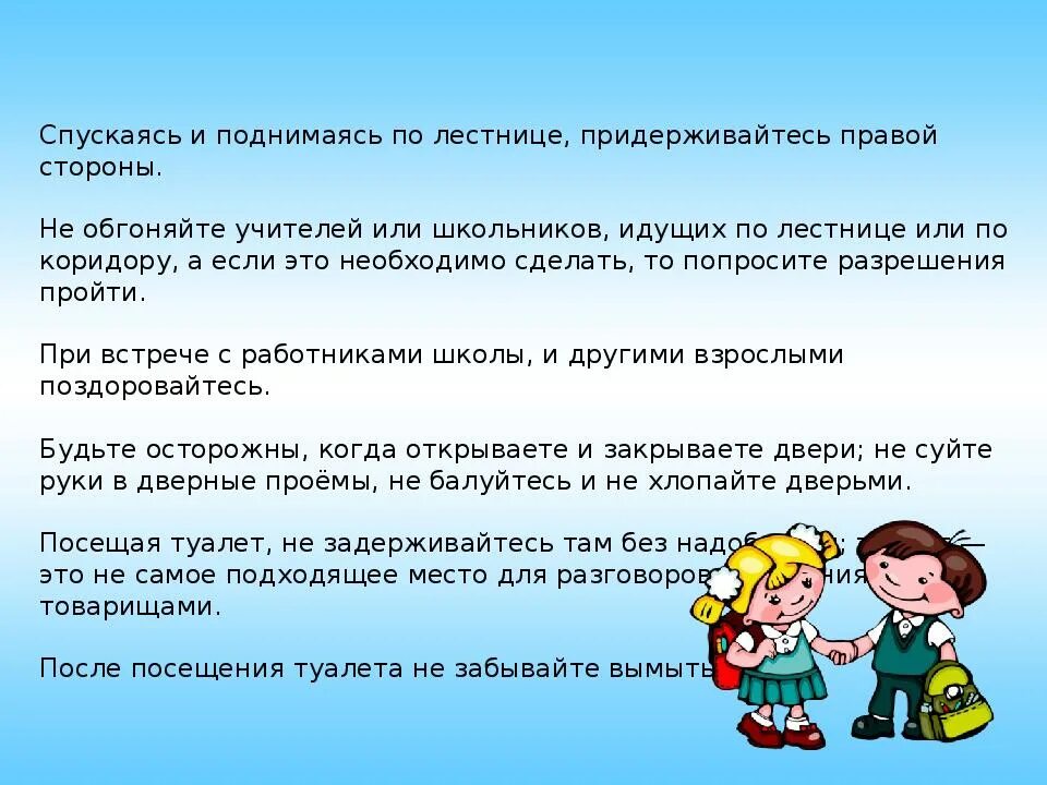 Зачем соблюдать правила в школе. Эссе о правилах которых придерживаются в вашей семье. Придерживайтесь правой стороны. Почему надо придерживаться правой стороны. Идя по коридору придерживайся правой стороны.