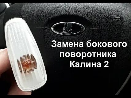 Лампочки поворотников калина 1