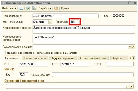 Префикс 3. Что такое префикс в номере документа. Префикс в 1с. Префикс в 1 с бухгалтерии. Что такое префикс в 1с 8.3.