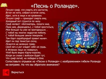 Песнь о роланде читать