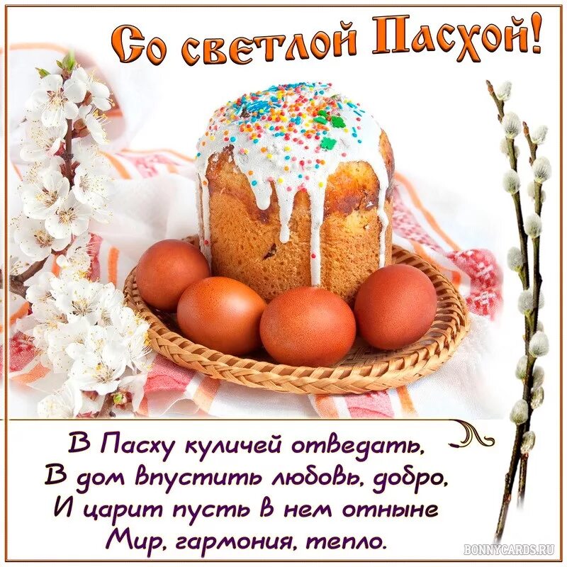 Стихи на пасху красивые. Открытки с Пасхой. C Пасхой открытка. Праздник "Пасха". Открытие с Пасхой.