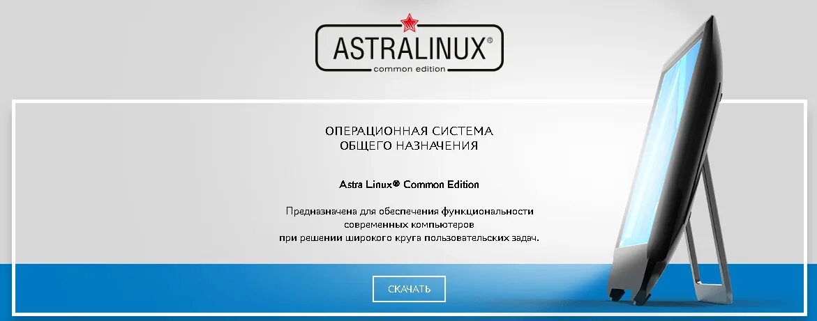 Linux common edition. Ос астра линукс 1.6. astra common edition 1.6. операционная система: astra linux common edition. сертификат astra linux.