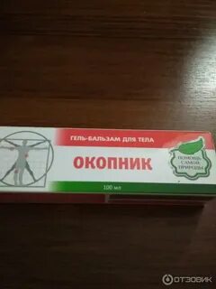 Окопник гель для тела