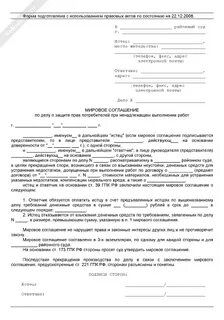 Мировое соглашение по правам потребителя
