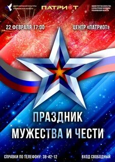 Праздник мужества и силы