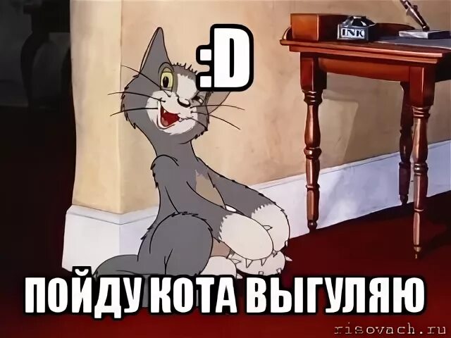 Пошло д