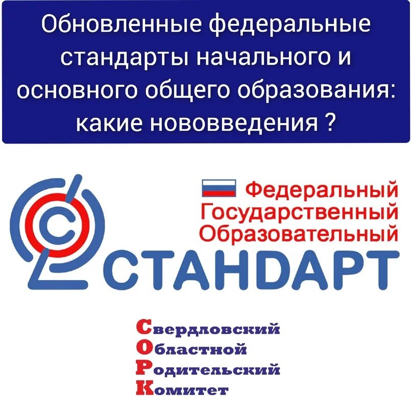 ФГОС. ФГОС 2022. Обновлённый ФГОС основного общего образования. Государственный образовательный стандарт. Фгос изменение 2021 изменения